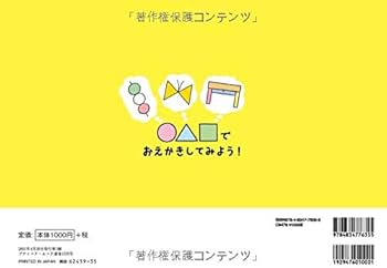 Amazon.co.jp: ○△□のおえかきちょう (ブティック・ムックno
